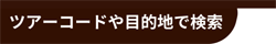 サイト内検索