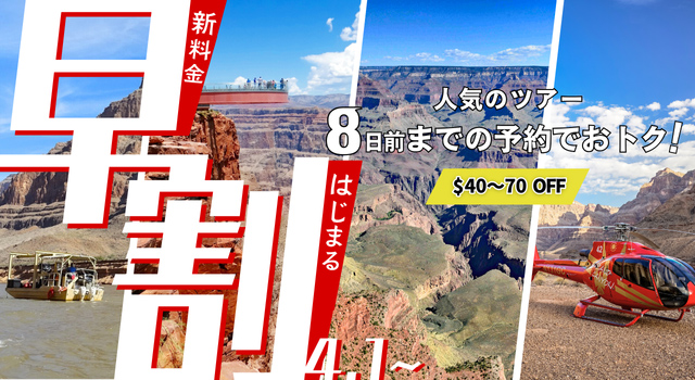 早割画像